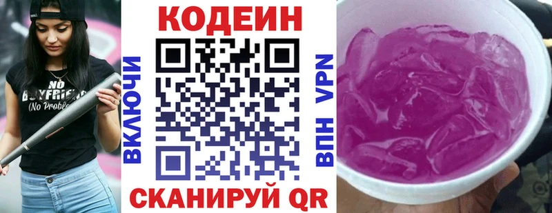 где можно купить   Ейск  Кодеиновый сироп Lean Purple Drank 